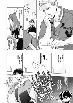 Page 18 of Bitter Porn Chocolatier | 可可涩苦却入人心 Ch. 1-2