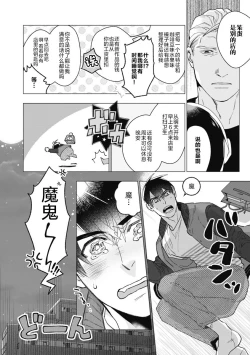 Page 45 of Bitter Porn Chocolatier | 可可涩苦却入人心 Ch. 1-2