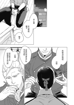 Page 50 of Bitter Porn Chocolatier | 可可涩苦却入人心 Ch. 1-2