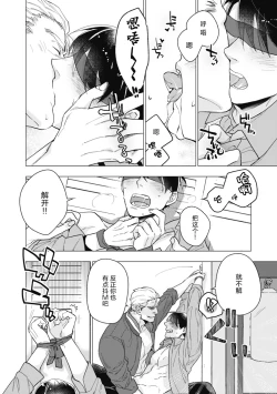 Page 55 of Bitter Porn Chocolatier | 可可涩苦却入人心 Ch. 1-2