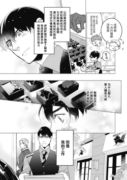 Page 9 of Bitter Porn Chocolatier | 可可涩苦却入人心 Ch. 1-2