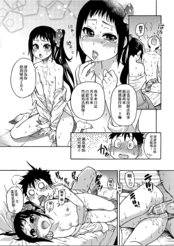 Page 168 of Peace Hame! Jou