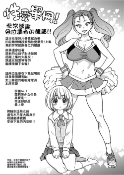 Page 258 of Peace Hame! Jou