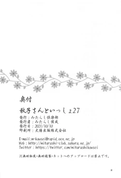 Page 35 of Akiko-san to Issho 27