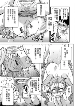 Page 112 of Peace Hame! Ge