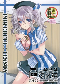 Page 1 of POWERFUL! LESSON