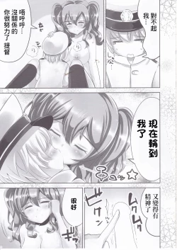 Page 12 of Kashima-chan to | 鹿島醬