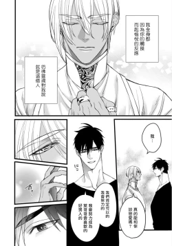 Page 31 of Rakka no Alpha Ou | 硕果的α王 Ch. 5-6+番外