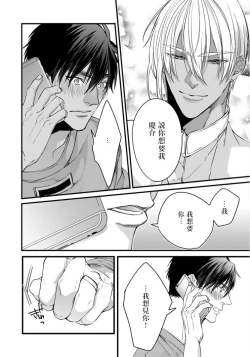 Page 59 of Rakka no Alpha Ou | 硕果的α王 Ch. 5-6+番外