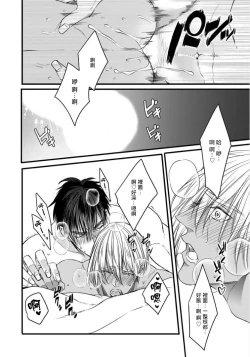 Page 83 of Rakka no Alpha Ou | 硕果的α王 Ch. 5-6+番外