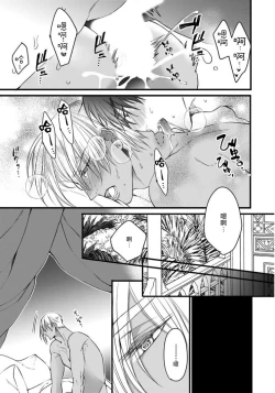 Page 84 of Rakka no Alpha Ou | 硕果的α王 Ch. 5-6+番外