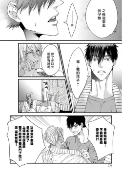 Page 96 of Rakka no Alpha Ou | 硕果的α王 Ch. 5-6+番外