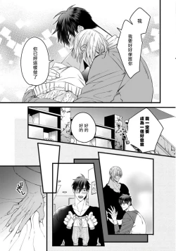 Page 97 of Rakka no Alpha Ou | 硕果的α王 Ch. 5-6+番外