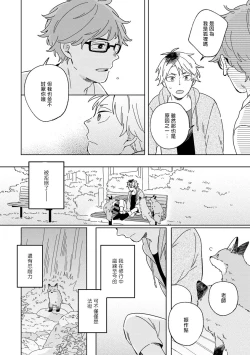 Page 18 of Kogitsune Shishou wa Hekotarenai!!! | 小狐狸老师永不气馁!!! 2-3
