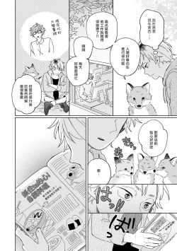 Page 24 of Kogitsune Shishou wa Hekotarenai!!! | 小狐狸老师永不气馁!!! 2-3