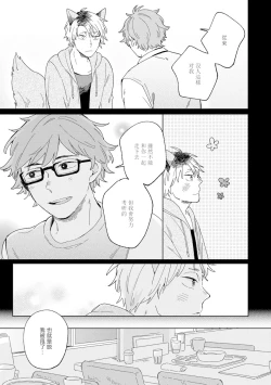 Page 41 of Kogitsune Shishou wa Hekotarenai!!! | 小狐狸老师永不气馁!!! 2-3