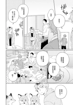 Page 64 of Kogitsune Shishou wa Hekotarenai!!! | 小狐狸老师永不气馁!!! 2-3