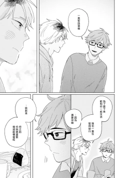 Page 69 of Kogitsune Shishou wa Hekotarenai!!! | 小狐狸老师永不气馁!!! 2-3