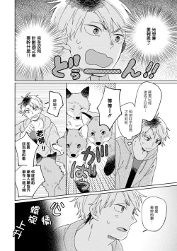 Page 6 of Kogitsune Shishou wa Hekotarenai!!! | 小狐狸老师永不气馁!!! 2-3