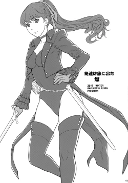 Page 2 of Ore-tachi wa Tabi ni Deta San