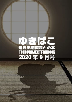 Page 13 of Amaama Ecchi na Gensoukyou2020-09