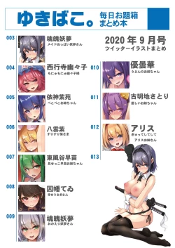 Page 2 of Amaama Ecchi na Gensoukyou2020-09