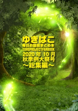 Page 32 of Amaama Ecchi na GensoukyouReiwa 2 Hakurei Jinja Reitaisai - Soushuuhen