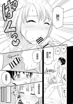 Page 18 of Shounen oddity