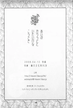 Page 17 of The Seeker of Love and the Innocent Little Rabbit