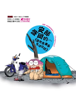 Page 175 of Abe Morioka no ...Ex 2 | 安部盛岡的…（情色漫畫家生活日誌）Ex 2