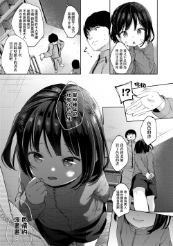 Page 134 of Kokoro ga Yomeru Kare to, Ecchi na Mousou o Suru Kanojo. | 能窺探內心的他、與滿心情色妄想的她。