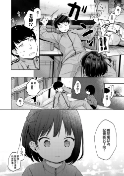 Page 135 of Kokoro ga Yomeru Kare to, Ecchi na Mousou o Suru Kanojo. | 能窺探內心的他、與滿心情色妄想的她。