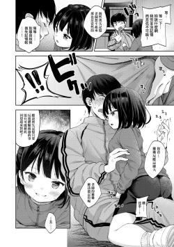 Page 137 of Kokoro ga Yomeru Kare to, Ecchi na Mousou o Suru Kanojo. | 能窺探內心的他、與滿心情色妄想的她。