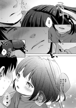 Page 138 of Kokoro ga Yomeru Kare to, Ecchi na Mousou o Suru Kanojo. | 能窺探內心的他、與滿心情色妄想的她。