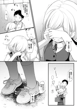 Page 13 of Kokoro ga Yomeru Kare to, Ecchi na Mousou o Suru Kanojo. | 能窺探內心的他、與滿心情色妄想的她。