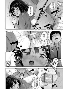 Page 145 of Kokoro ga Yomeru Kare to, Ecchi na Mousou o Suru Kanojo. | 能窺探內心的他、與滿心情色妄想的她。