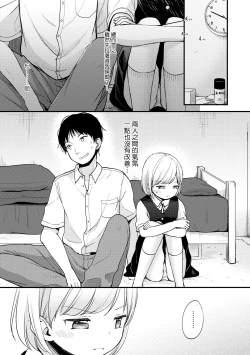 Page 15 of Kokoro ga Yomeru Kare to, Ecchi na Mousou o Suru Kanojo. | 能窺探內心的他、與滿心情色妄想的她。