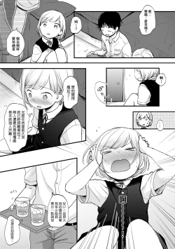 Page 16 of Kokoro ga Yomeru Kare to, Ecchi na Mousou o Suru Kanojo. | 能窺探內心的他、與滿心情色妄想的她。