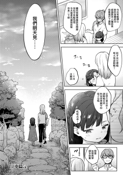 Page 205 of Kokoro ga Yomeru Kare to, Ecchi na Mousou o Suru Kanojo. | 能窺探內心的他、與滿心情色妄想的她。