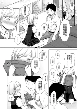 Page 21 of Kokoro ga Yomeru Kare to, Ecchi na Mousou o Suru Kanojo. | 能窺探內心的他、與滿心情色妄想的她。