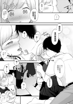 Page 22 of Kokoro ga Yomeru Kare to, Ecchi na Mousou o Suru Kanojo. | 能窺探內心的他、與滿心情色妄想的她。