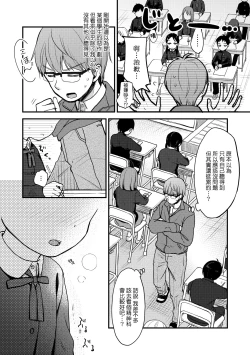 Page 39 of Kokoro ga Yomeru Kare to, Ecchi na Mousou o Suru Kanojo. | 能窺探內心的他、與滿心情色妄想的她。