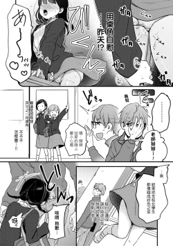 Page 41 of Kokoro ga Yomeru Kare to, Ecchi na Mousou o Suru Kanojo. | 能窺探內心的他、與滿心情色妄想的她。