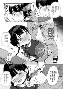 Page 44 of Kokoro ga Yomeru Kare to, Ecchi na Mousou o Suru Kanojo. | 能窺探內心的他、與滿心情色妄想的她。