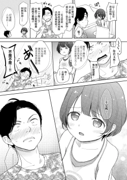 Page 64 of Kokoro ga Yomeru Kare to, Ecchi na Mousou o Suru Kanojo. | 能窺探內心的他、與滿心情色妄想的她。
