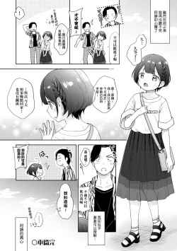 Page 79 of Kokoro ga Yomeru Kare to, Ecchi na Mousou o Suru Kanojo. | 能窺探內心的他、與滿心情色妄想的她。