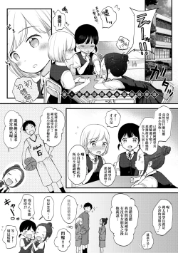 Page 8 of Kokoro ga Yomeru Kare to, Ecchi na Mousou o Suru Kanojo. | 能窺探內心的他、與滿心情色妄想的她。