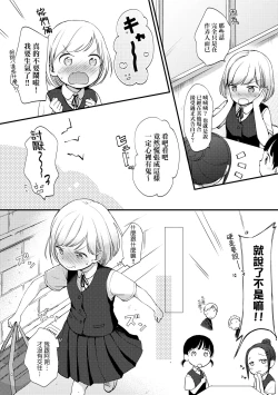 Page 9 of Kokoro ga Yomeru Kare to, Ecchi na Mousou o Suru Kanojo. | 能窺探內心的他、與滿心情色妄想的她。