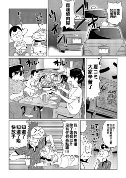 Page 51 of Abe Morioka no ...| 安部盛岡的…