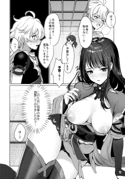 Page 10 of Raiden Shogun to xxx no Tokkun o Suru Hon